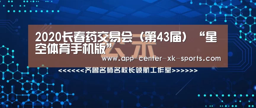 星空体育app