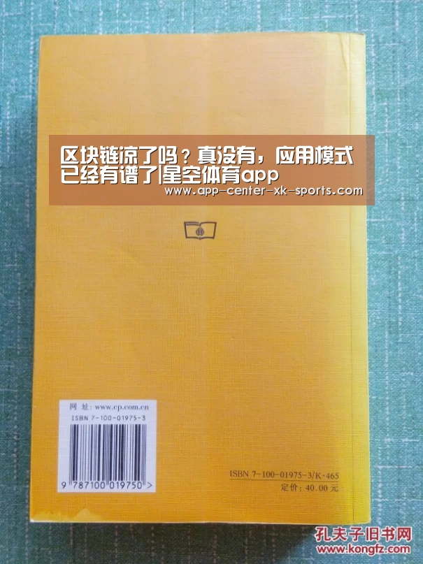 区块链凉了吗？真没有，应用模式已经有谱了|星空体育app