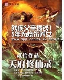 残疾父亲攒钱15年为烧伤养女整形“星空体育平台”