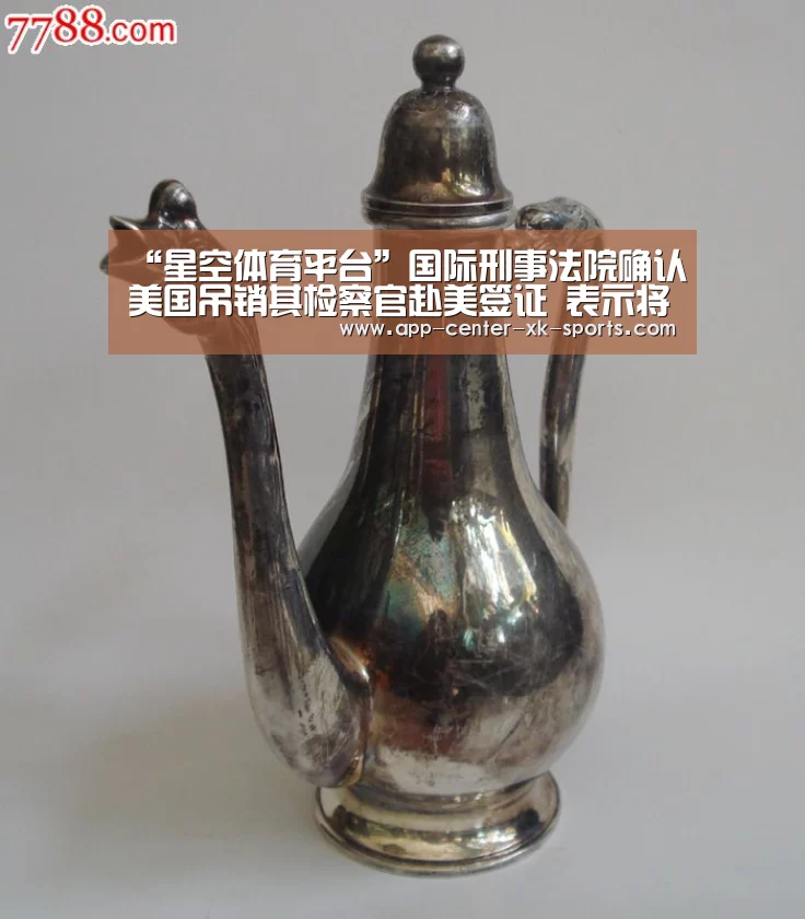 “星空体育平台”国际刑事法院确认美国吊销其检察官赴美签证 表示将继续无所畏惧和不