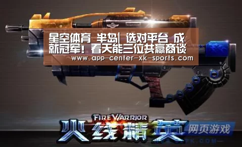 星空体育 半岛|
选对平台 成就冠军！看天能三位共赢商谈他们