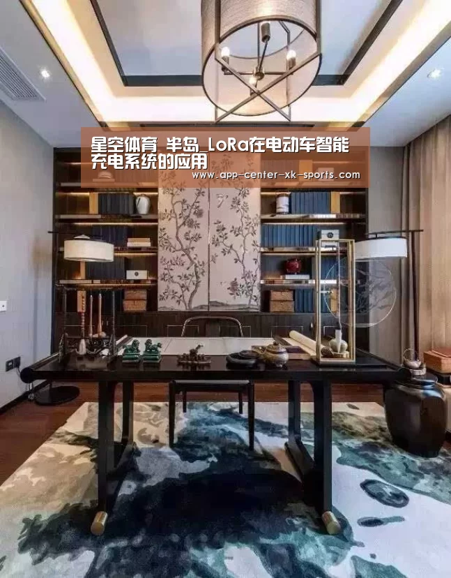 星空体育 半岛_LoRa在电动车智能充电系统的应用